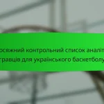 Всеосяжний контрольний список для аналізу статистики гравців в Індії