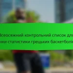 Всеосяжний контрольний список для оцінки статистики російських баскетболістів