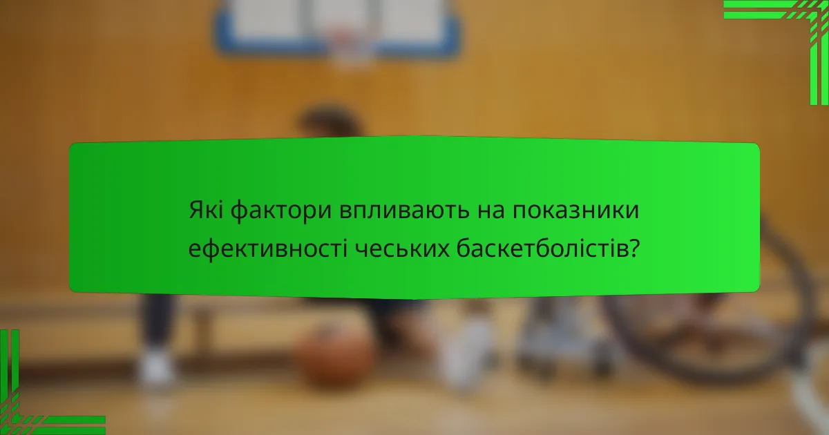 Які фактори впливають на показники ефективності чеських баскетболістів?